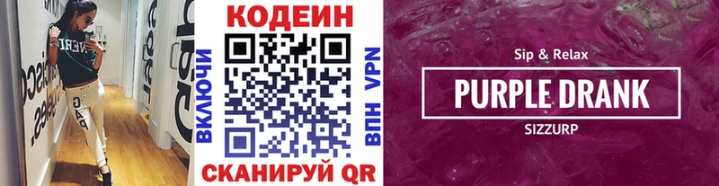 Кодеиновый сироп Lean Purple Drank  где найти   Приморско-Ахтарск 